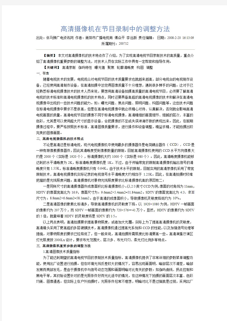 高清摄像机在节目录制中的调整方法