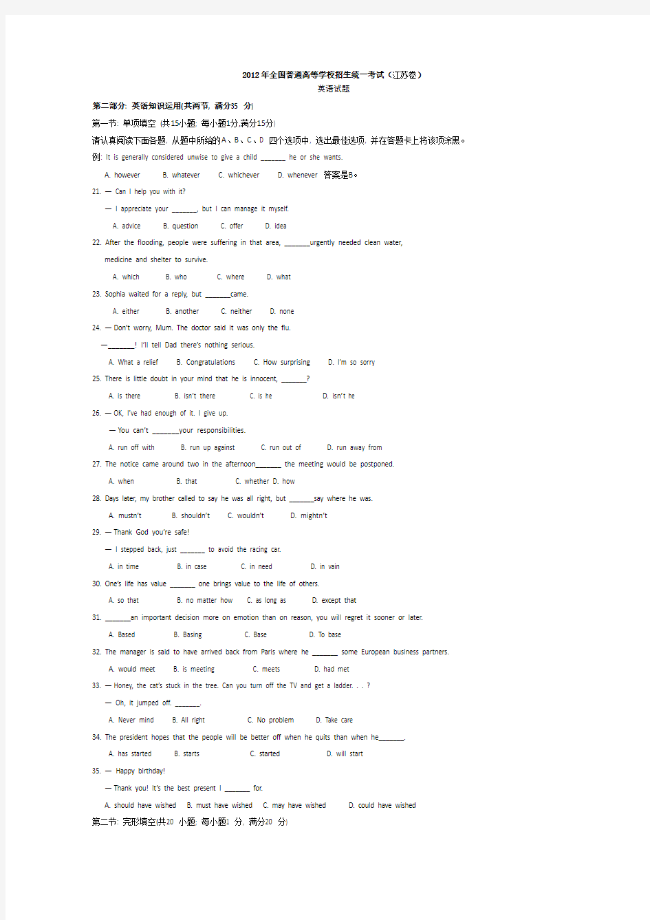 2012年江苏高考英语试卷及答案解析