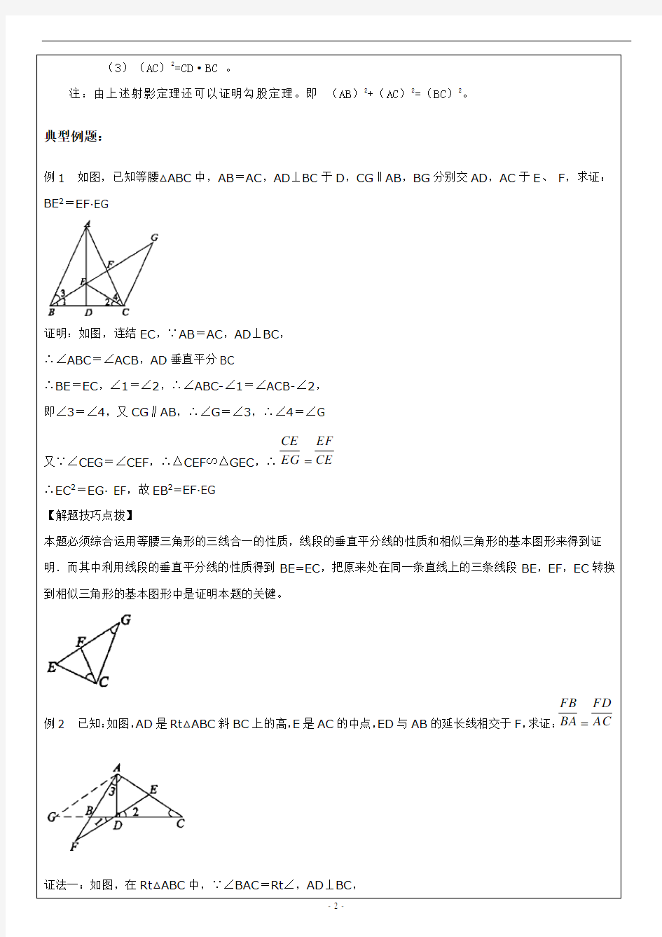最新北师大版九年级上相似三角形(知识点+练习例题+答案)