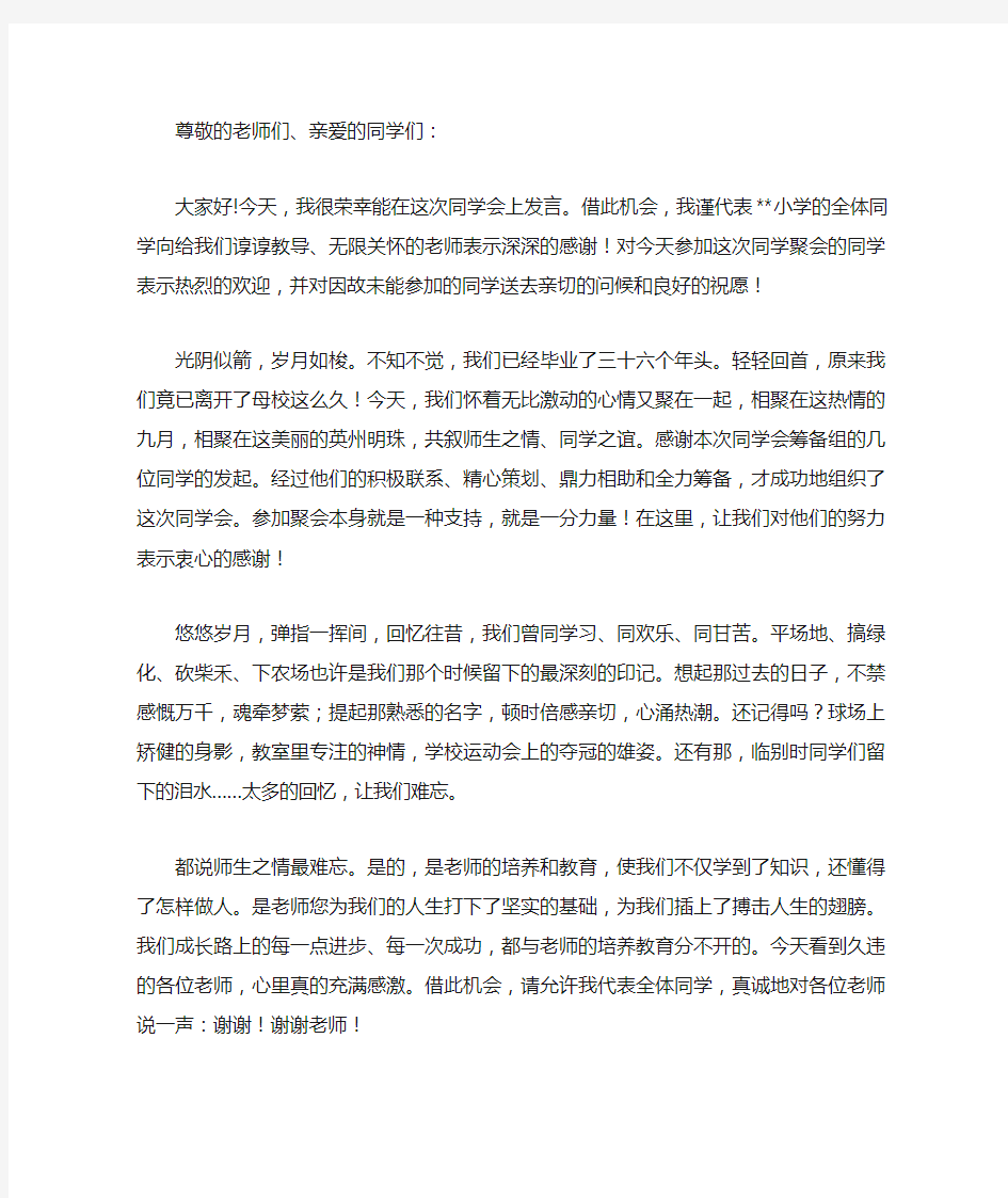 同学会发言稿