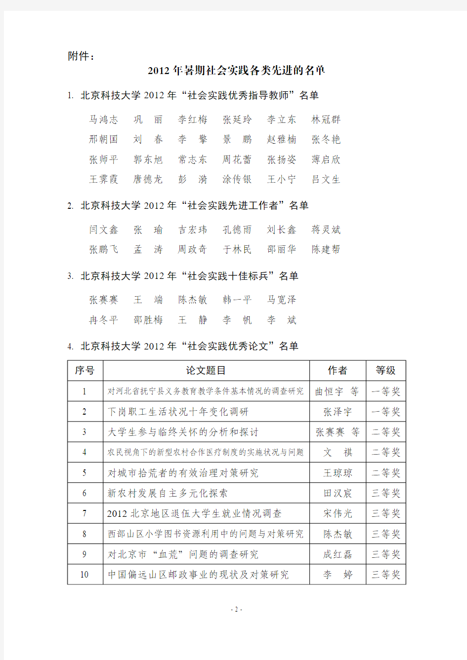 关于表彰北京科技大学2012年学生暑期社会实践先进的决定