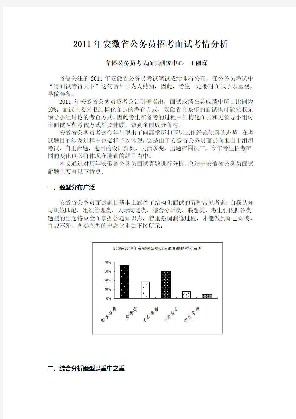 2011年安徽省公务员招考面试考情分析