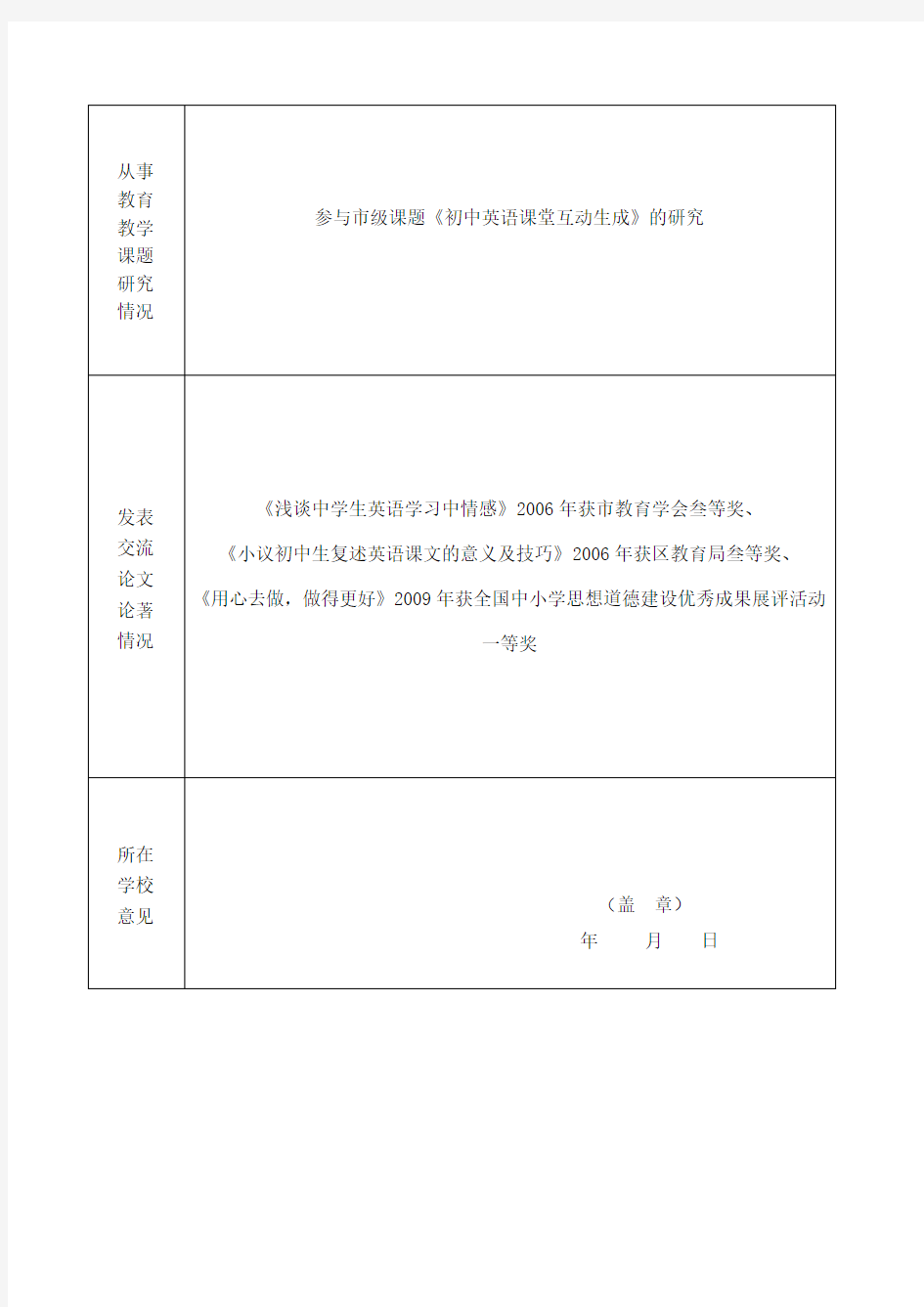 教学能手申报表(徐学春)