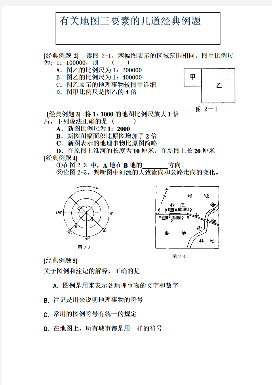 有关比例尺的几道典型例题