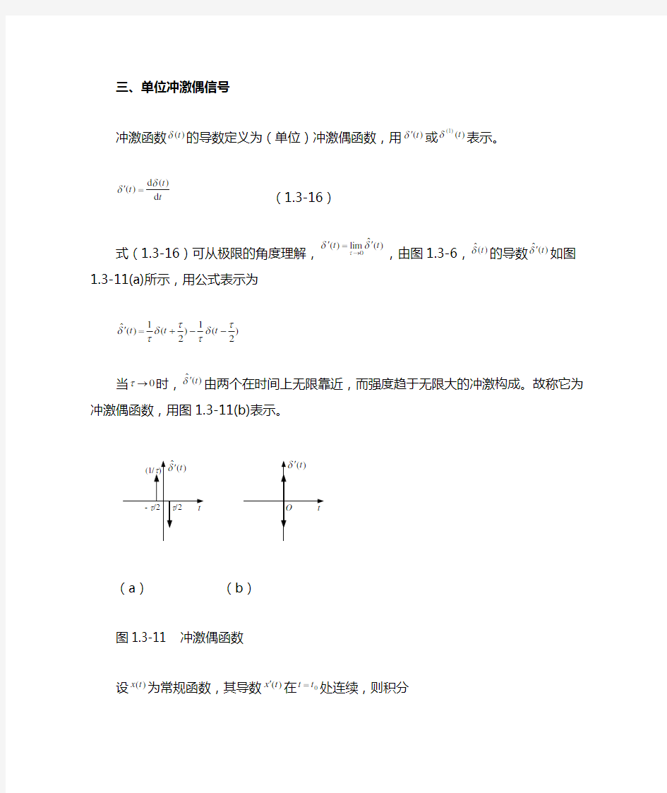 冲激偶函数