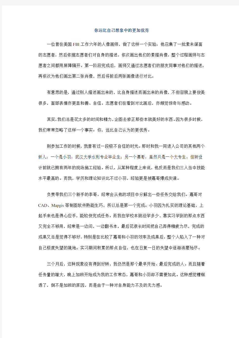 你比想象中的更优秀