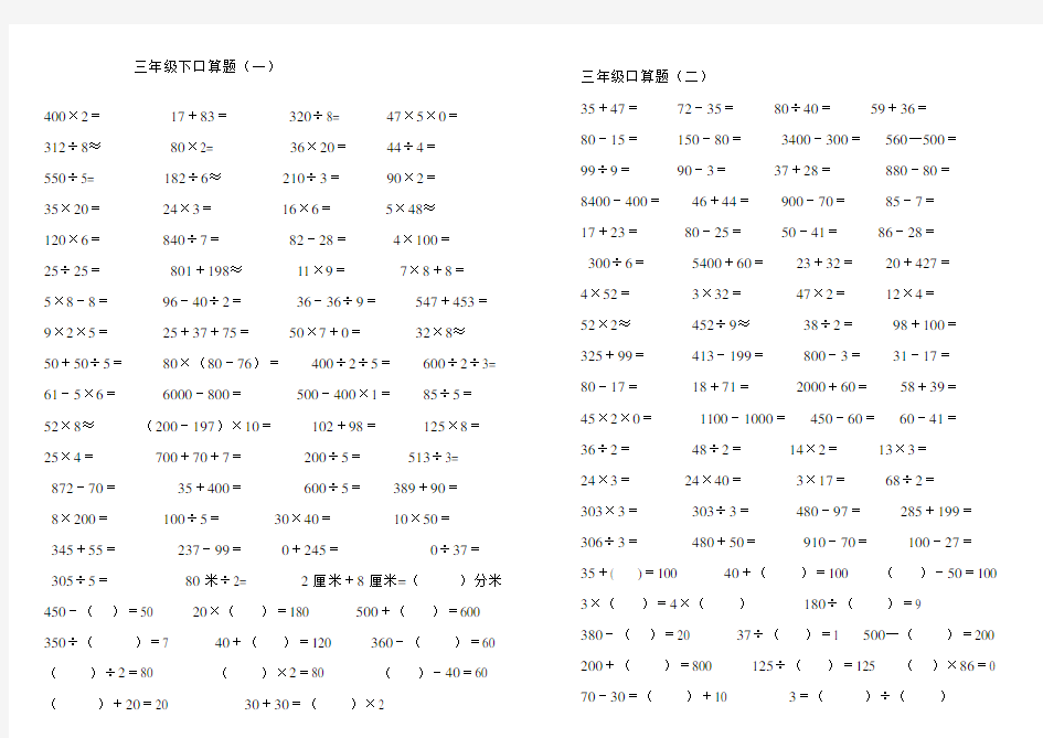 三年级下口算题