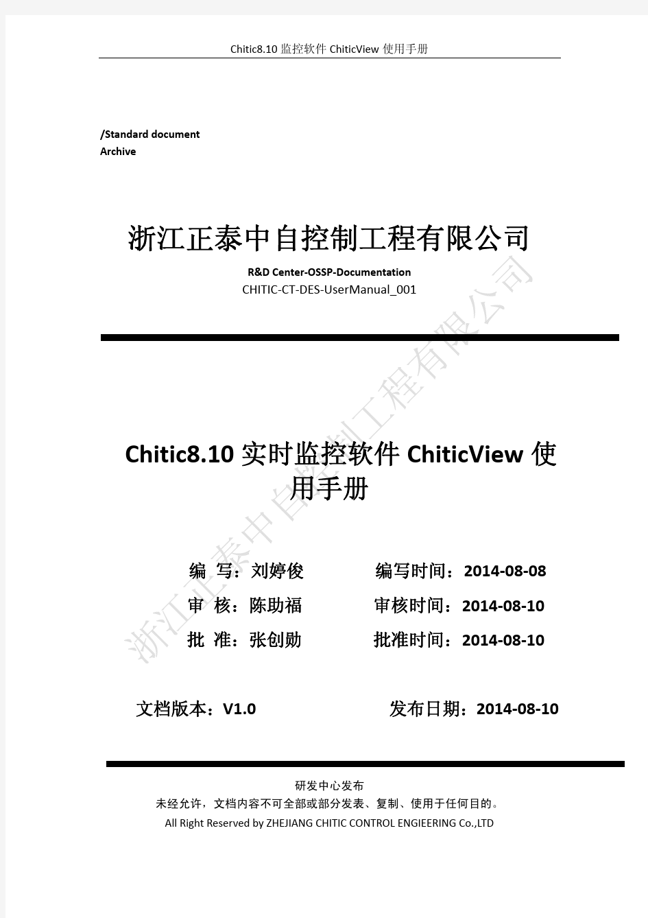 Chitic8.10监控软件ChiticView使用说明书_CHITIC-CT-UserManual_001_