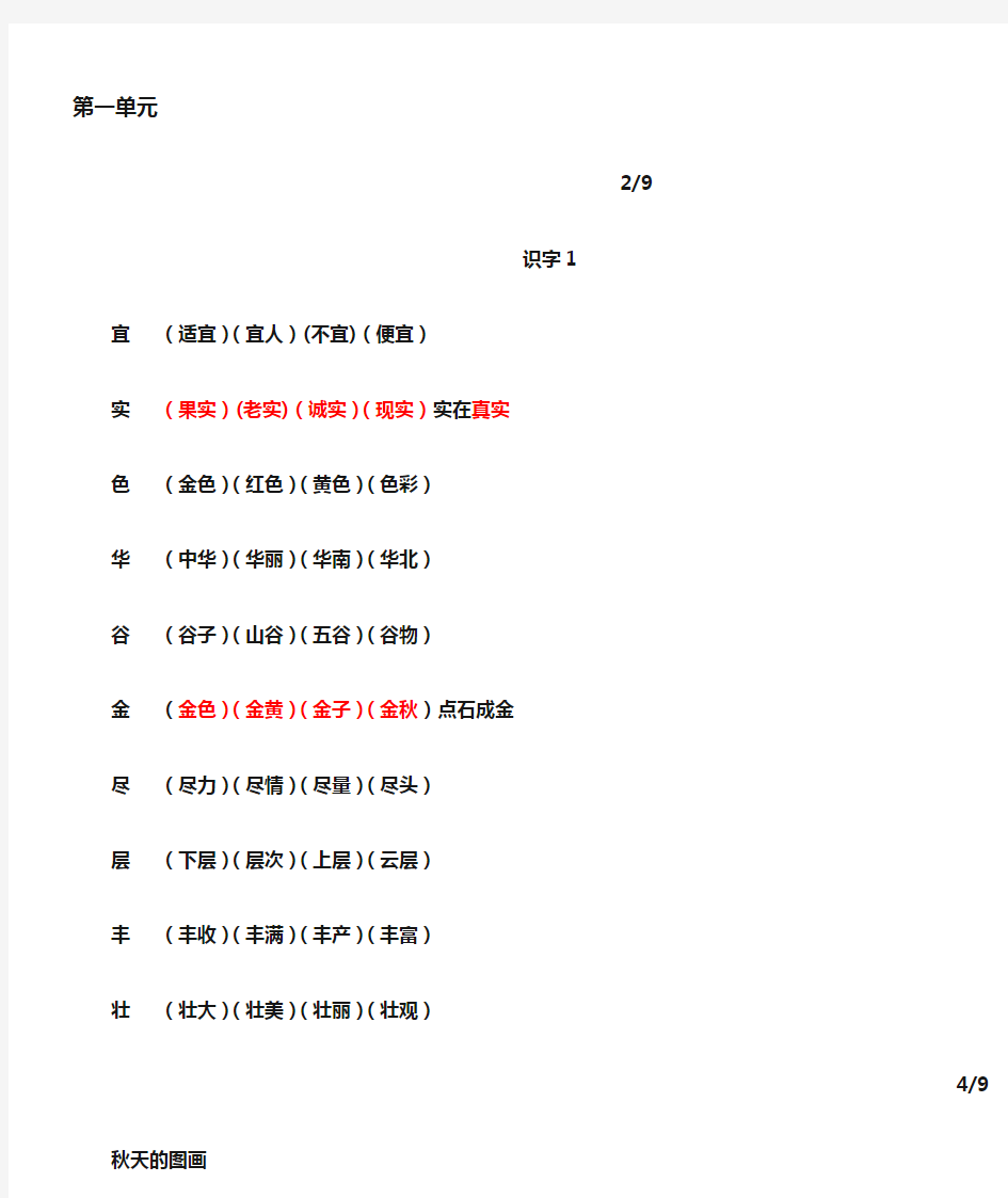 人教版二年级组词大全