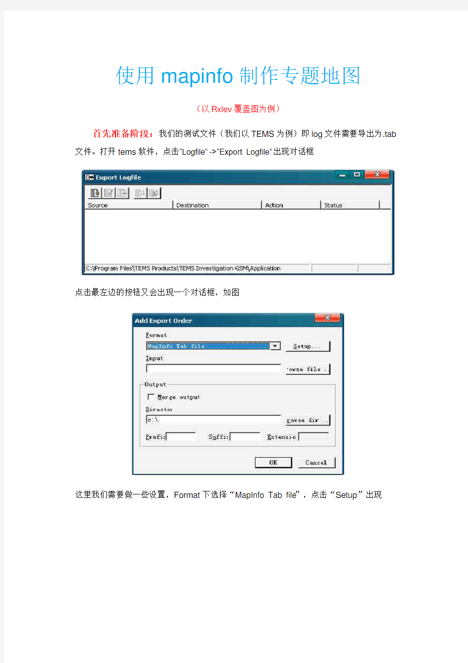 使用mapinfo制作专题地图