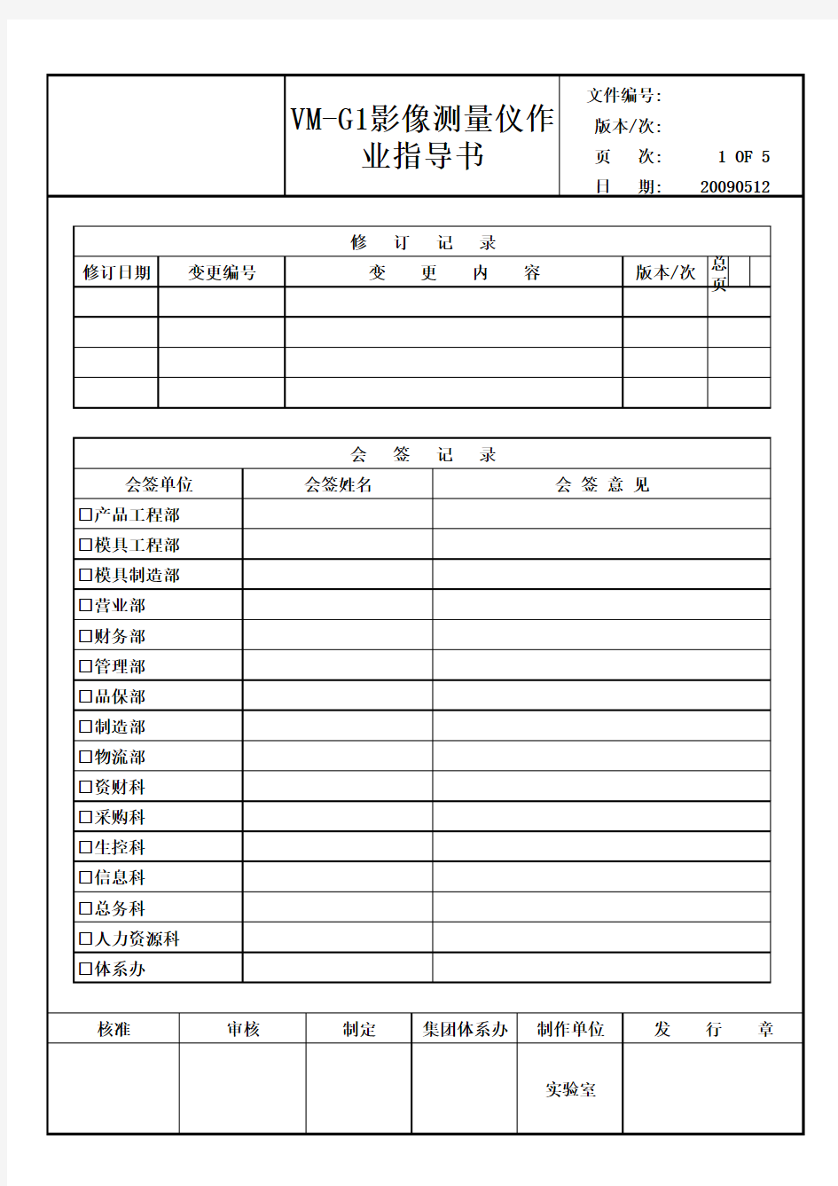 影像测量仪操作标准(VM-G1)