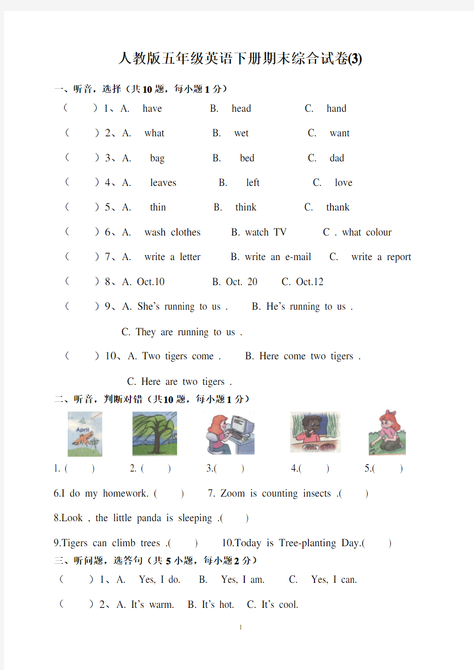 人教版PEP小学五年级下学期英语期末试卷及答案WORD版含听力