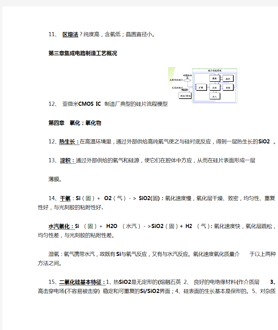 IC工艺原理期末复习资料打印版