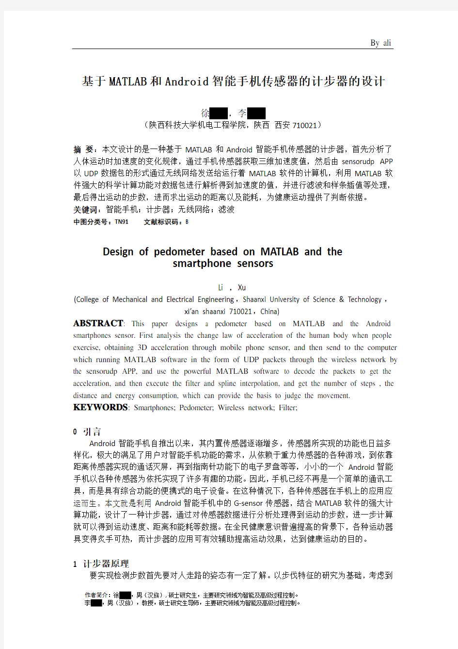 基于MATLAB和Android智能手机传感器的计步器的设计