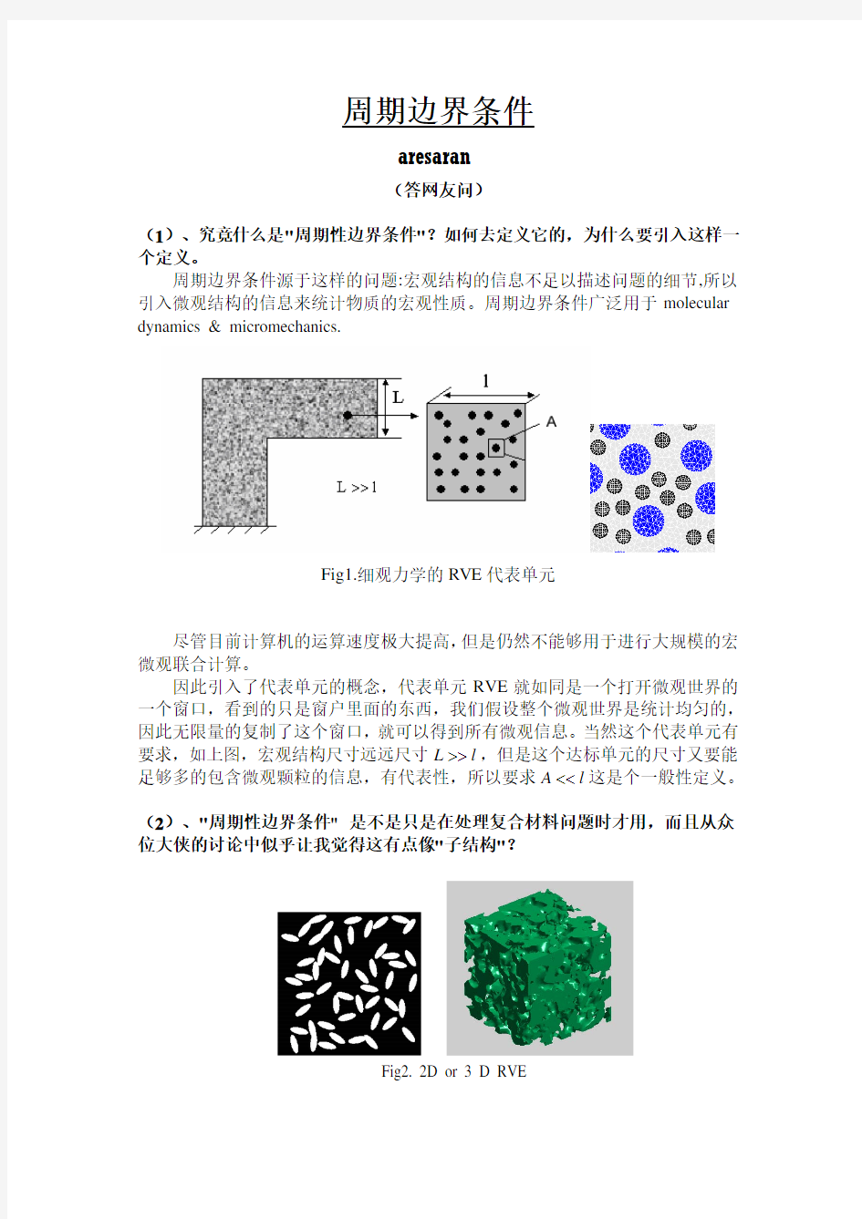 周期边界条件