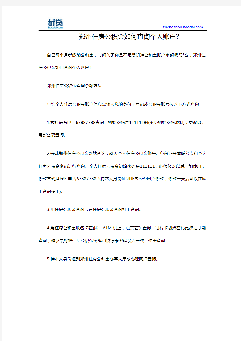 郑州住房公积金如何查询个人账户