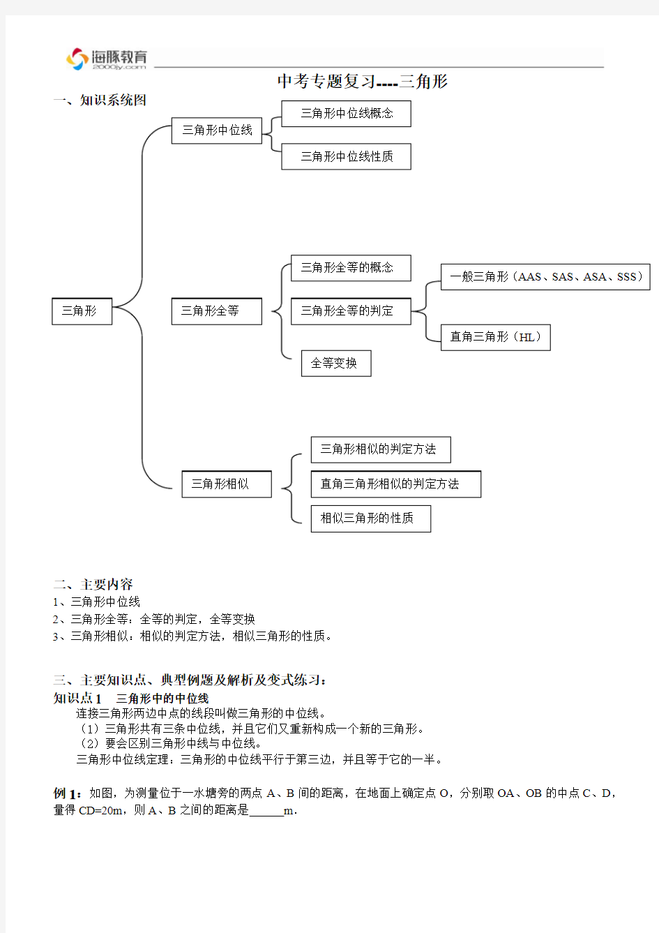 中考专题复习-三角形全等与相似