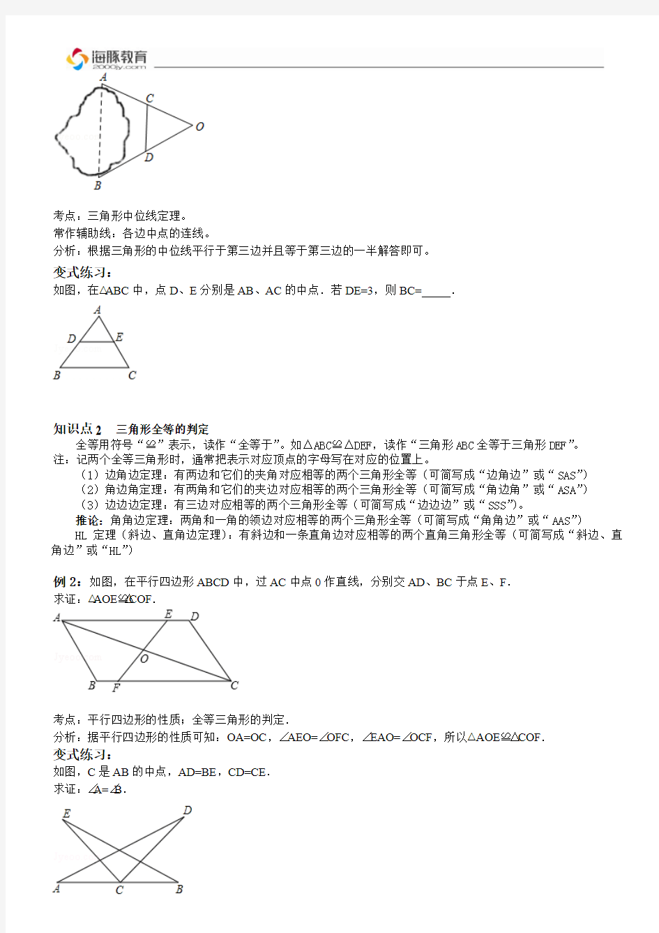 中考专题复习-三角形全等与相似