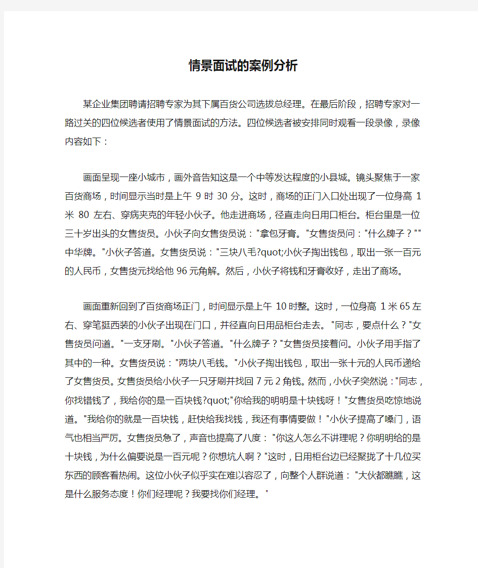 情景面试的案例分析