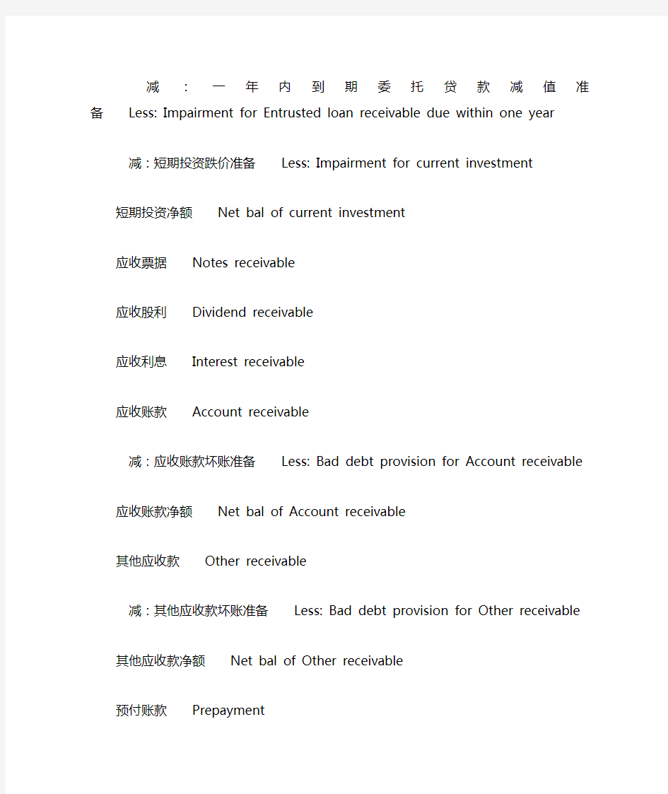 中英文对照版财务报表