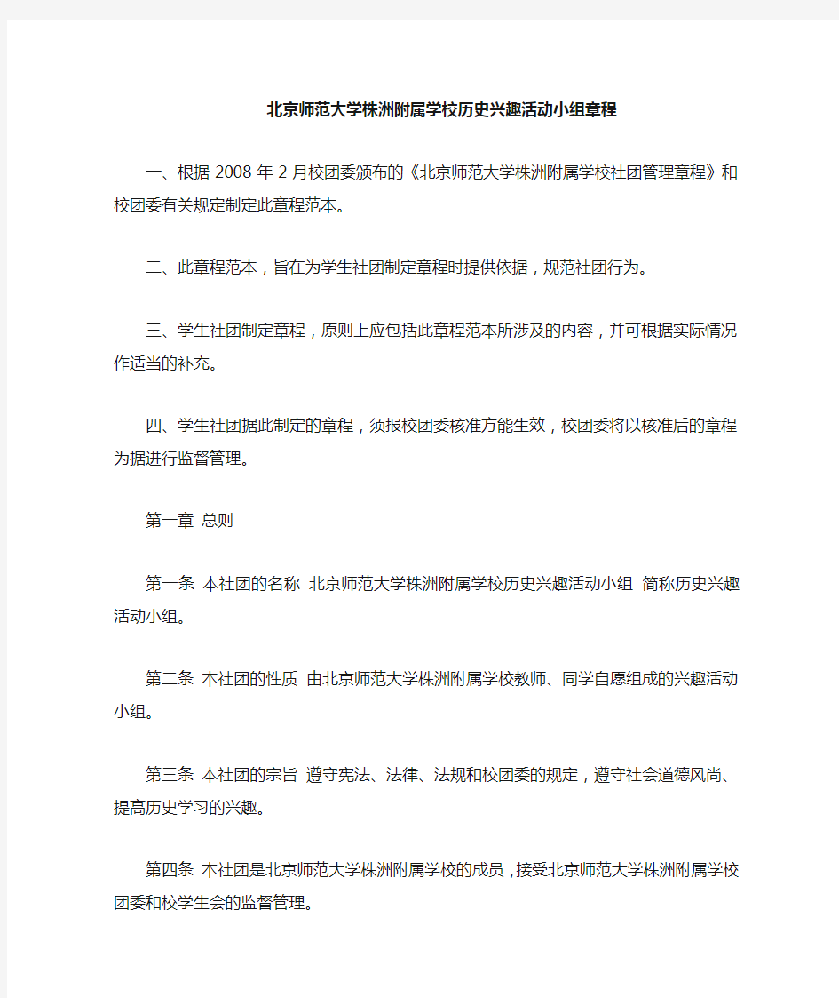 历史社团章程