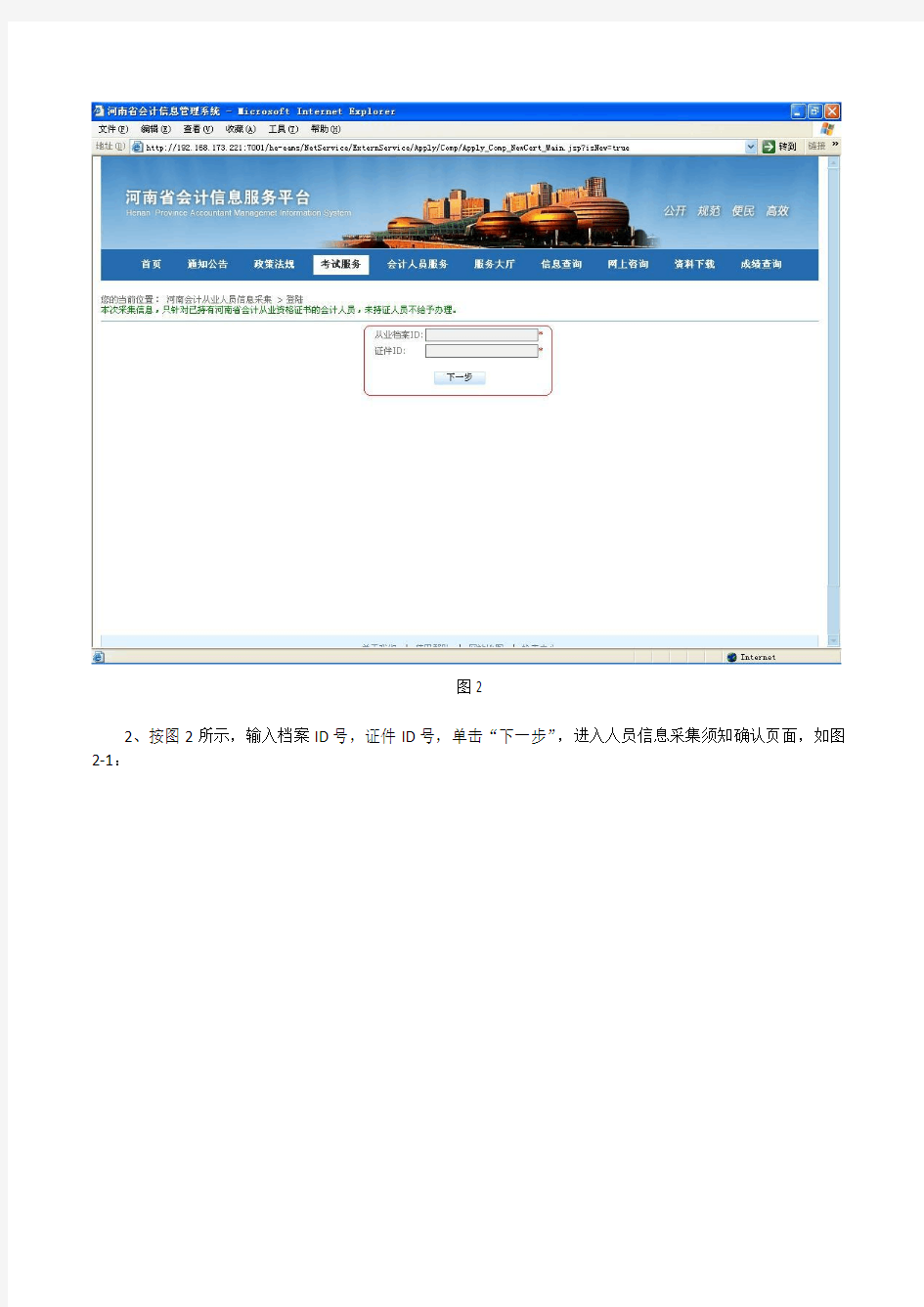 会计从业人员信息采集审核操作流程 - 中华考试网