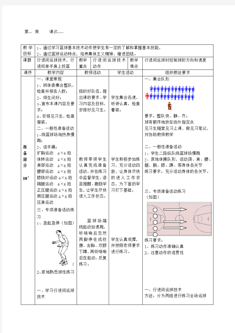 高中篮球精选教案