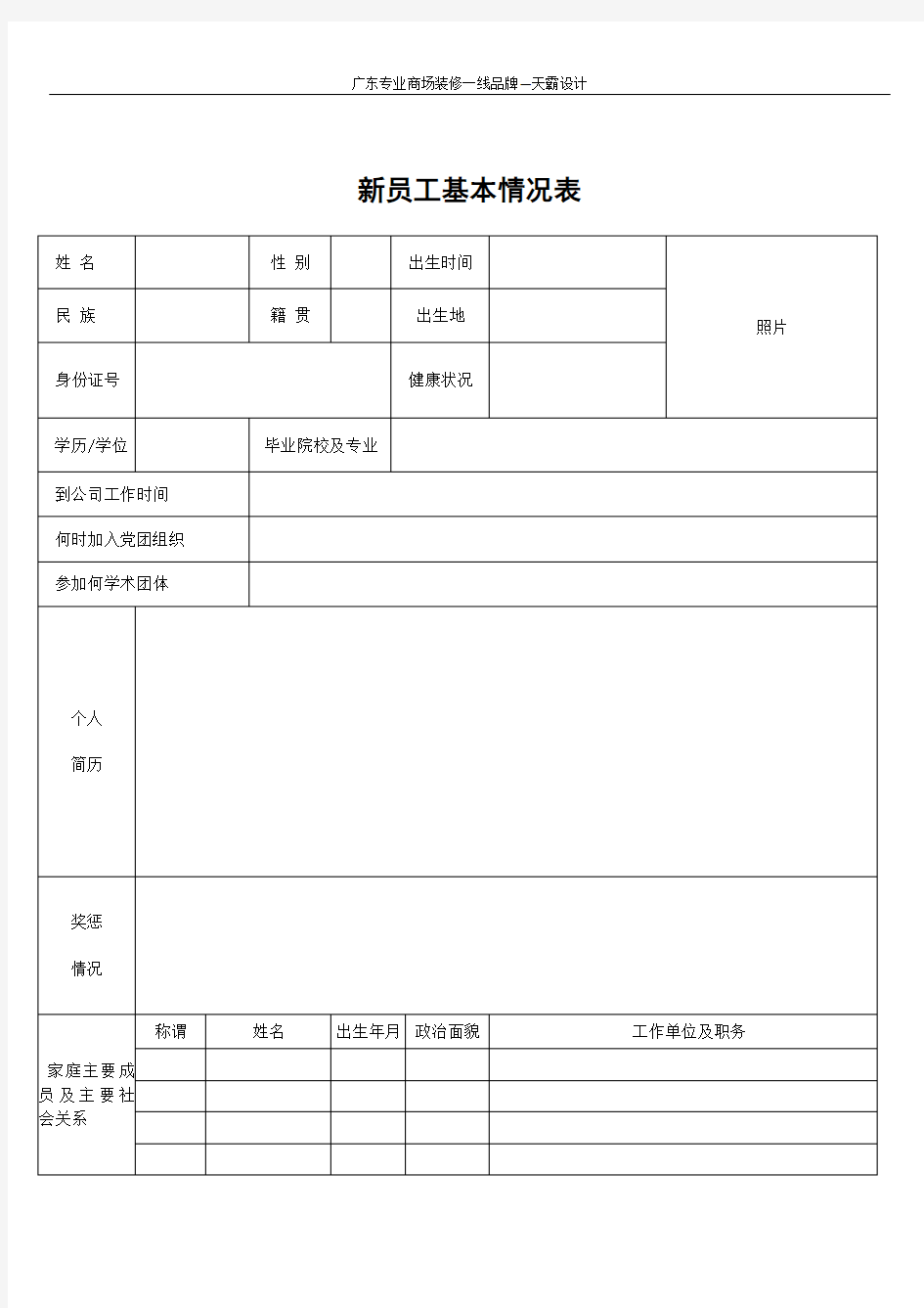 新员工试用期考核表(样本)