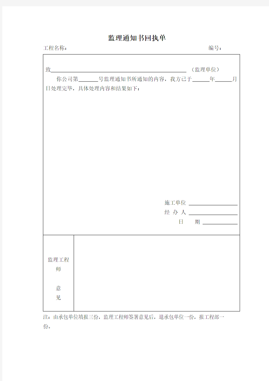 监理通知书回执单