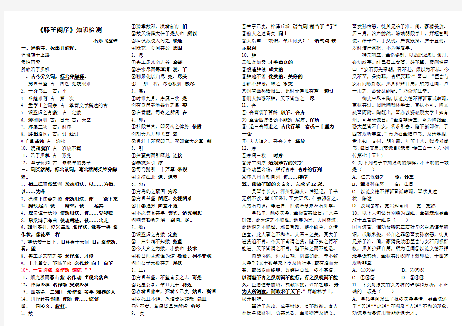 《滕王阁序》文言知识总结含答案