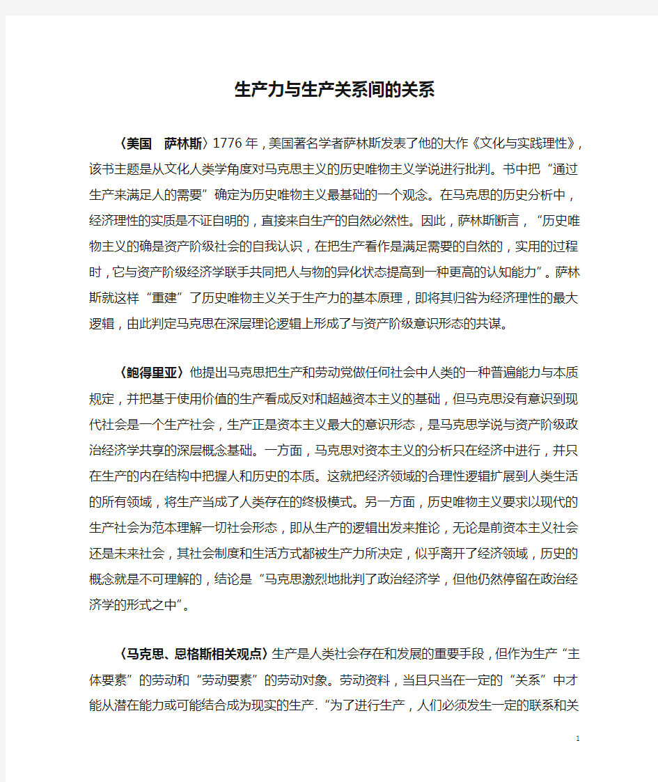 生产力与生产关系间的关系