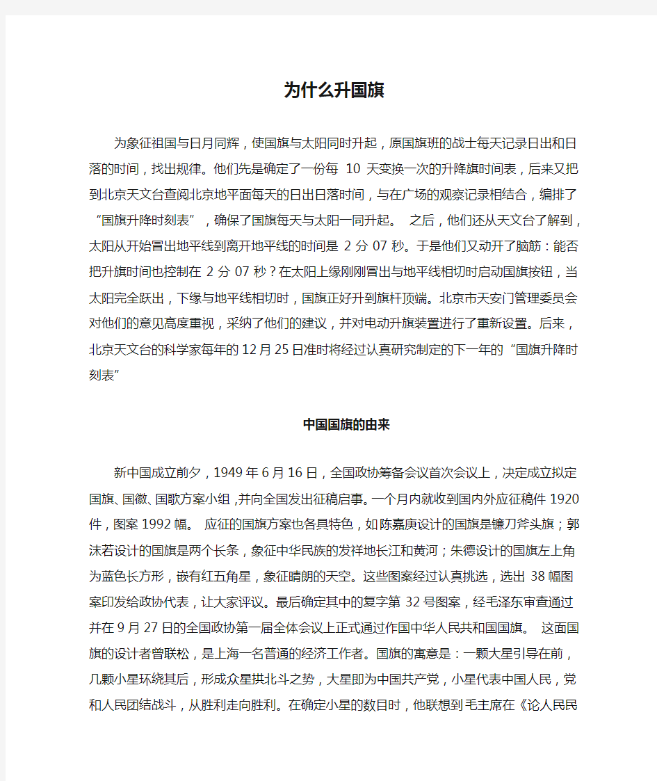 为什么升国旗、升国旗的意义和怎样升国旗