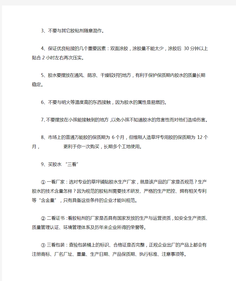 人造草坪铺装方法以及草皮专用胶水应如何选择