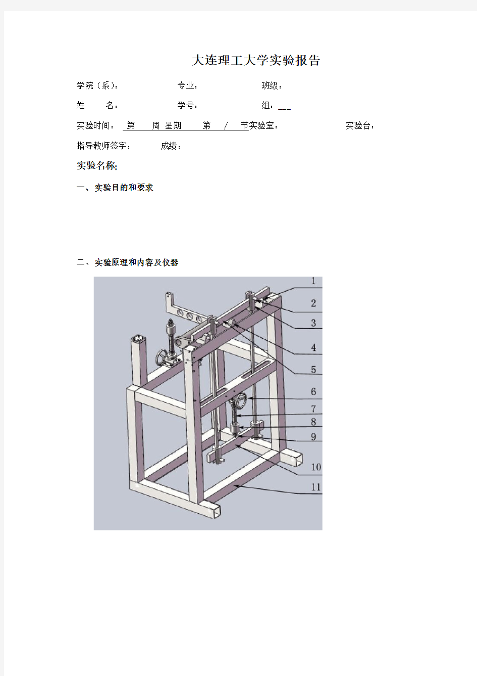 大连理工大学实验报告(模板)