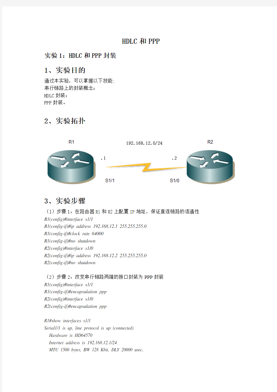 HDLC和PPP