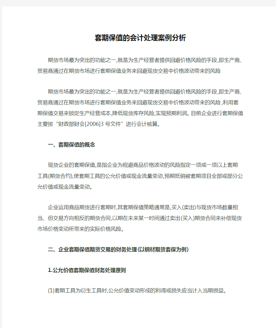 套期保值的会计处理案例分析.doc