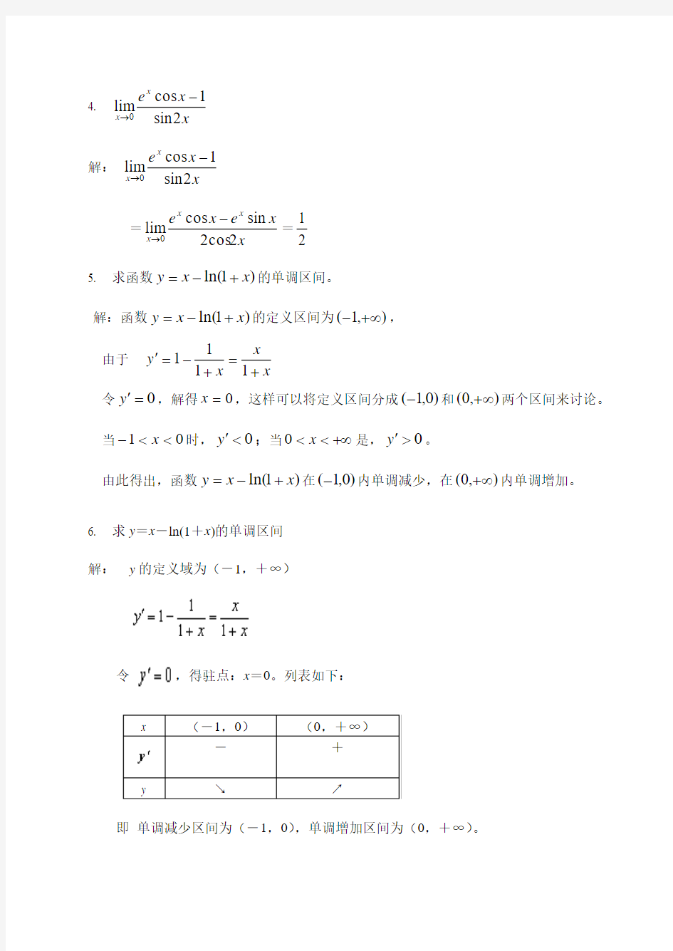 2014电大《高等数学基础》期末复习资料(例题附答案7)