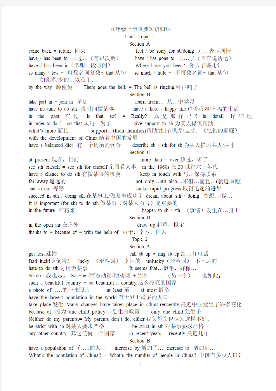 九年级上册重要短语和重要句型归纳(复习用)