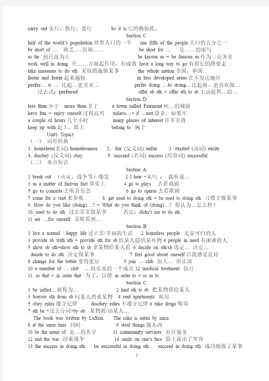 九年级上册重要短语和重要句型归纳(复习用)