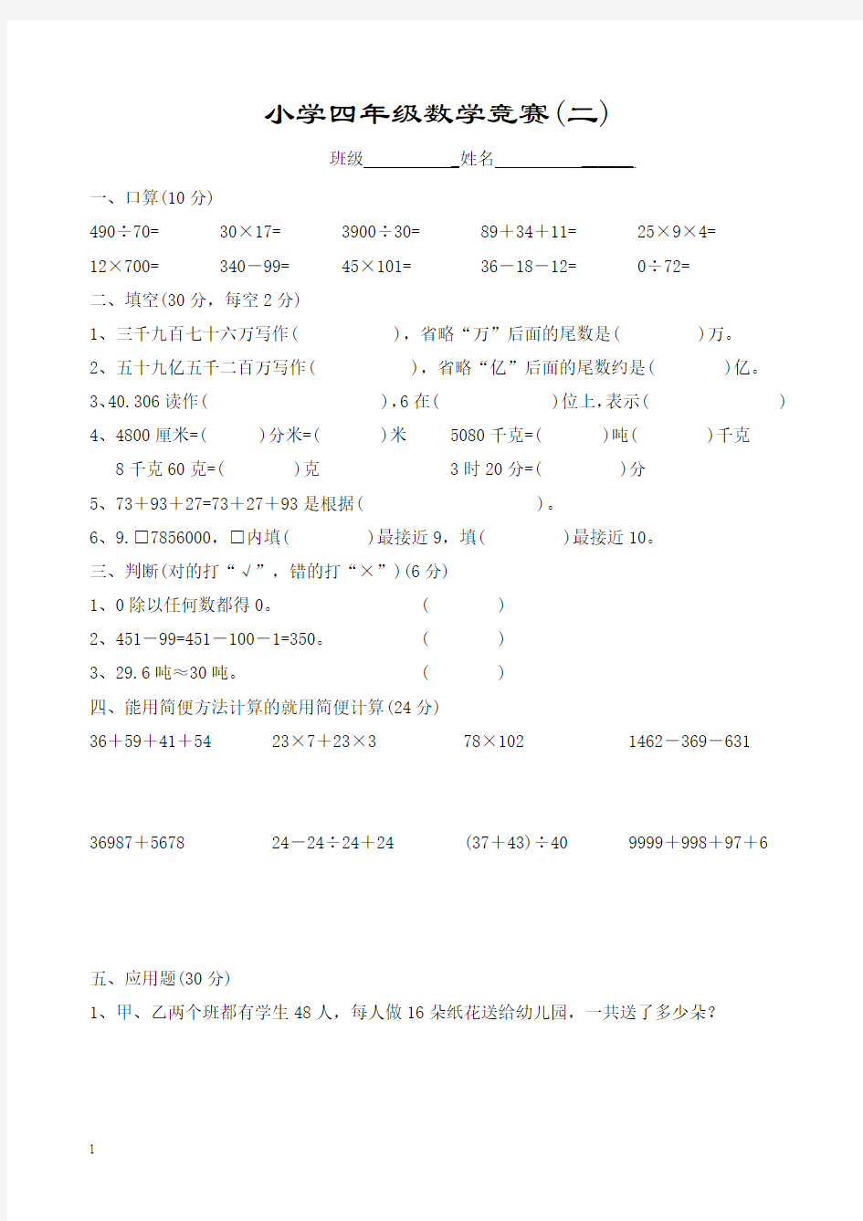 人教版四年级下册数学竞赛