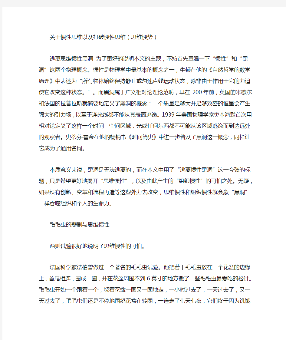 关于惯性思维以及打破惯性思维