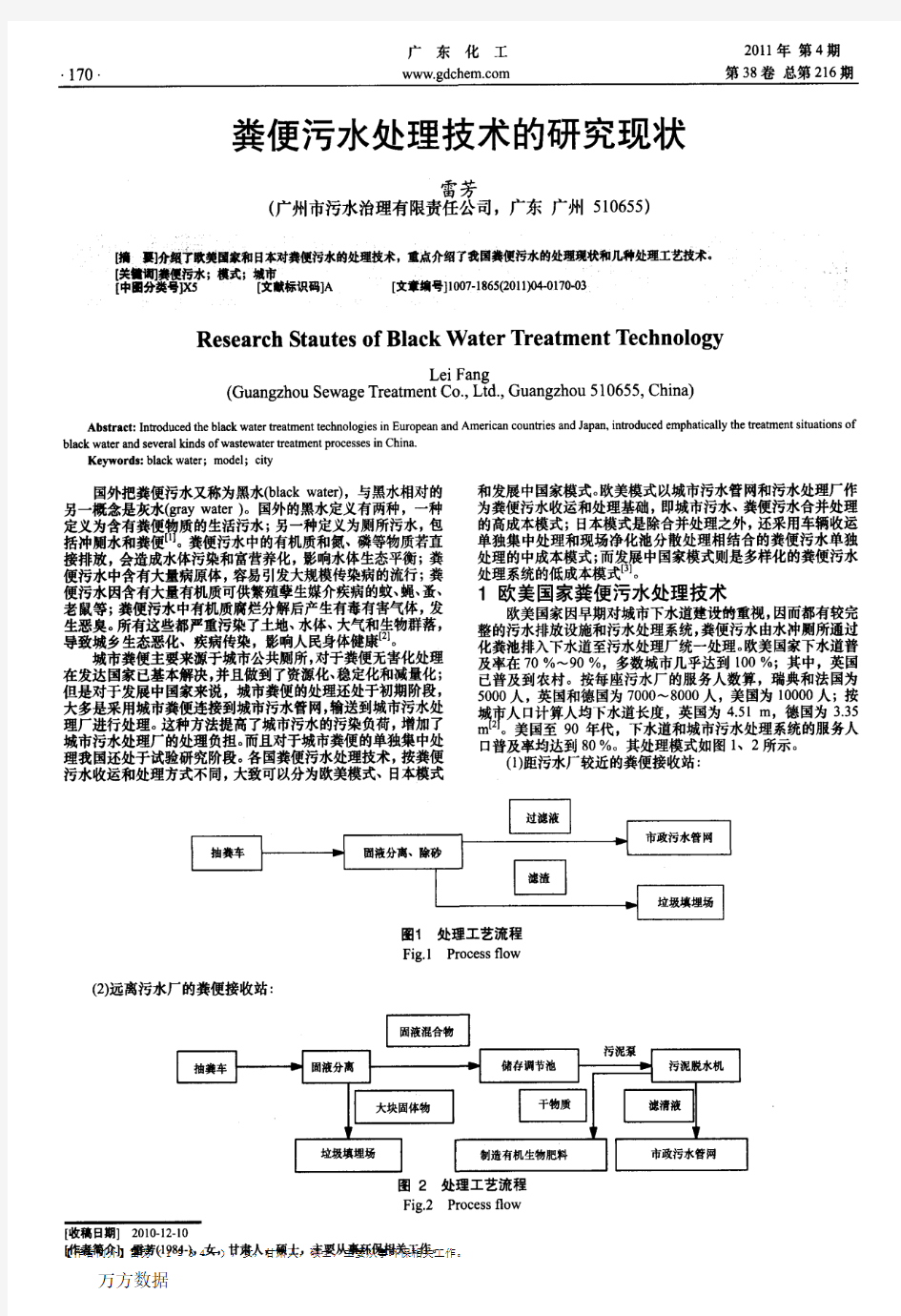 粪便污水处理技术的研究现状(1)