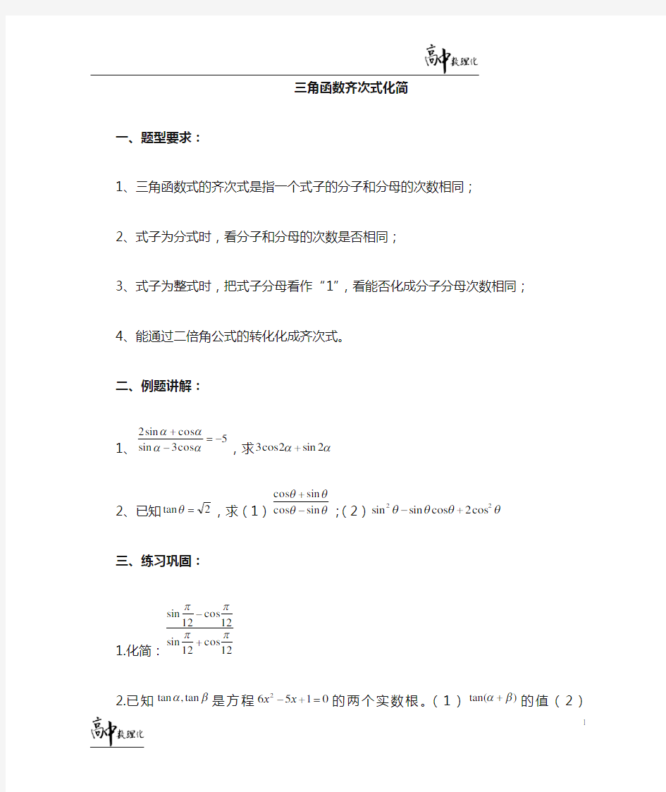 题型-三角函数齐次式