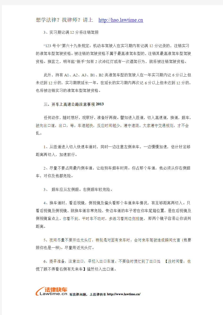 新手多久才可以上高速公路