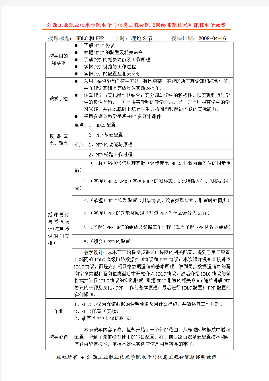 网络互联技术第七章广域网基础电子教案(1)