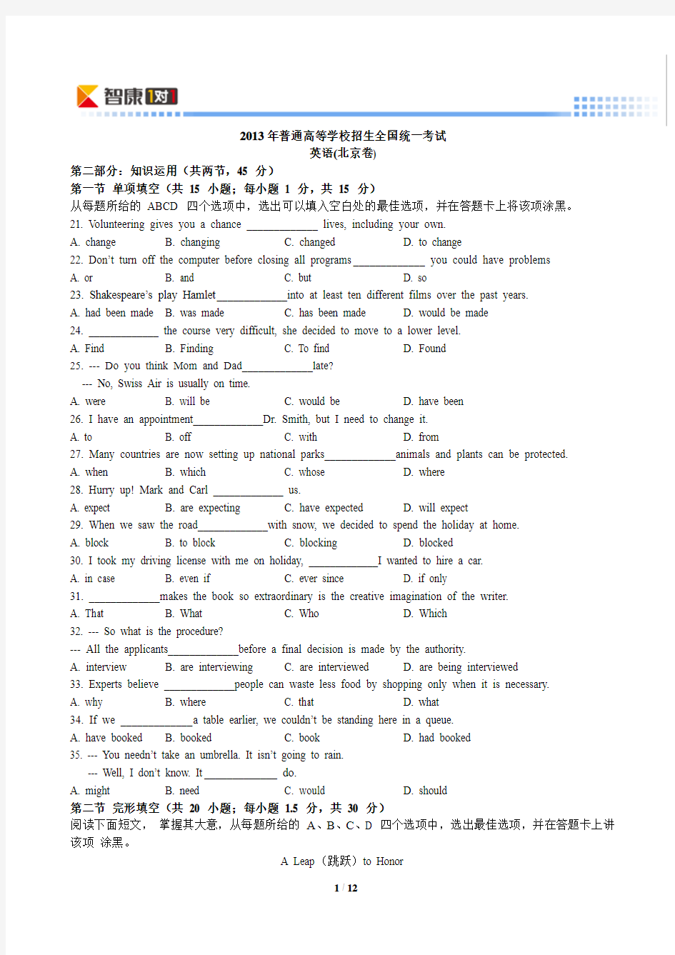 2013年北京市英语高考试卷(含答案及解析)