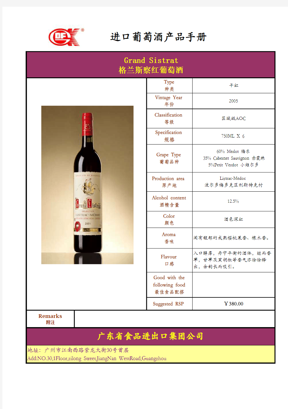 葡萄酒产品手册5.1