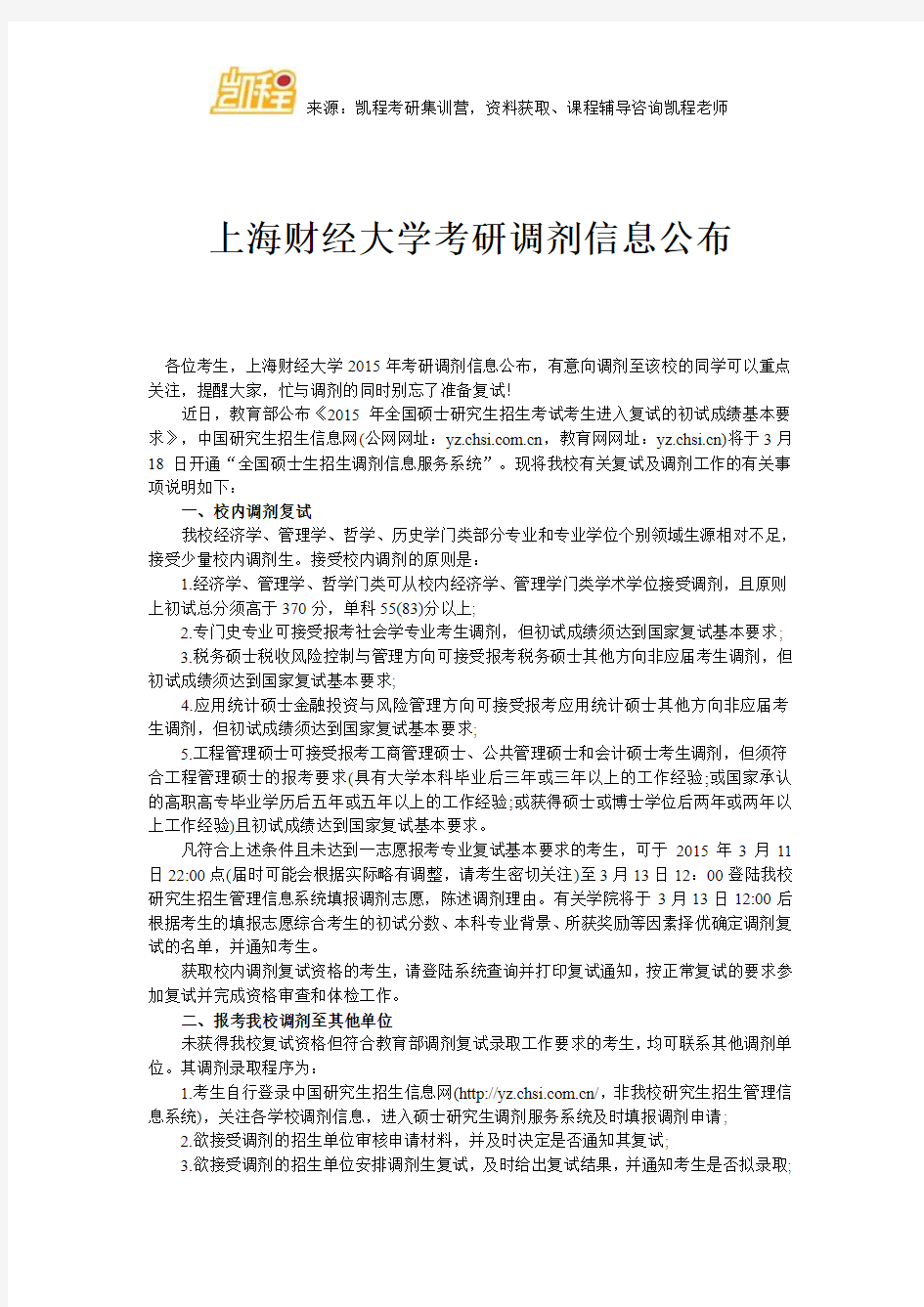 上海财经大学考研调剂信息公布