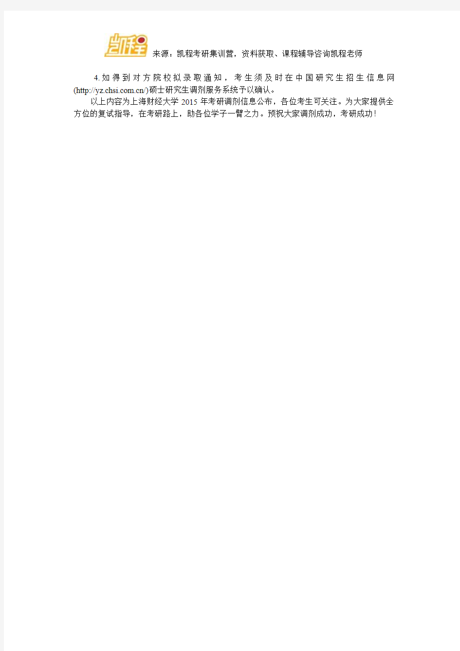 上海财经大学考研调剂信息公布