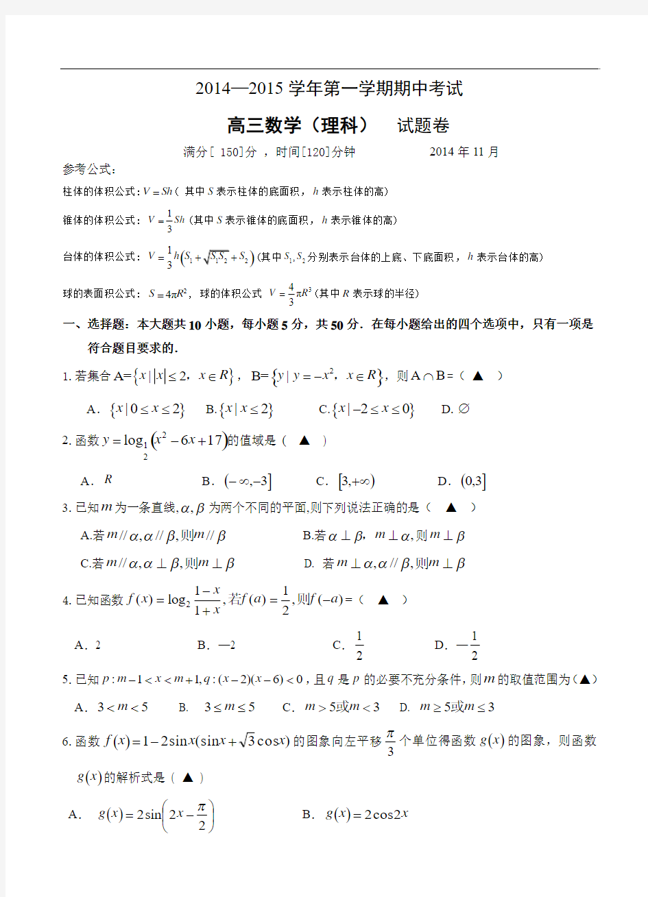 2015届高三上学期期中考试数学(理)试题(含答案)